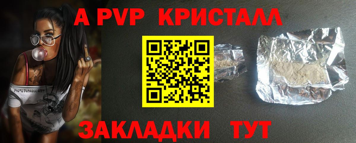 А ПВП мука  A PVP  Alpha PVP кристаллы  Фролово  Вход с VPN 