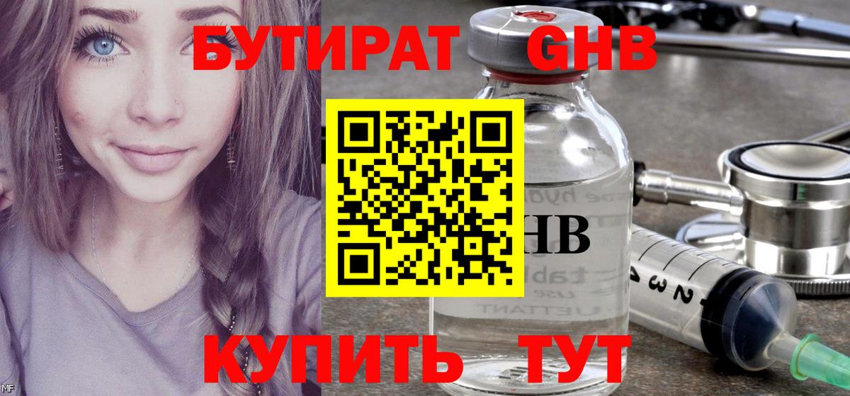 БУТИРАТ  Вход с VPN  Фролово  Бутират оксана 