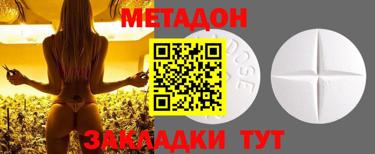 МЕТАДОН кристалл  Вход с VPN  МЕТАДОН methadone  Фролово 